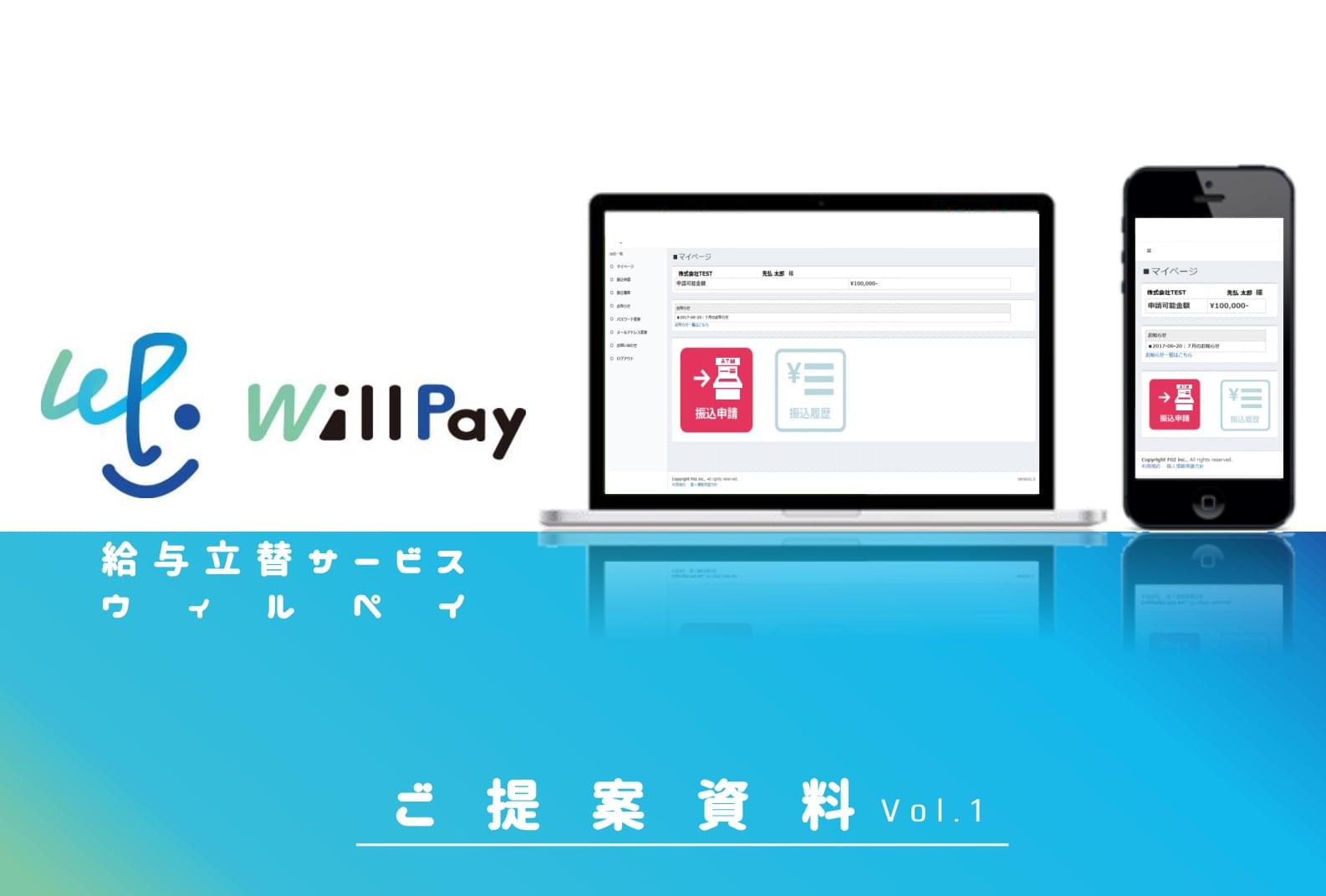 Will Pay(ウィルペイ)