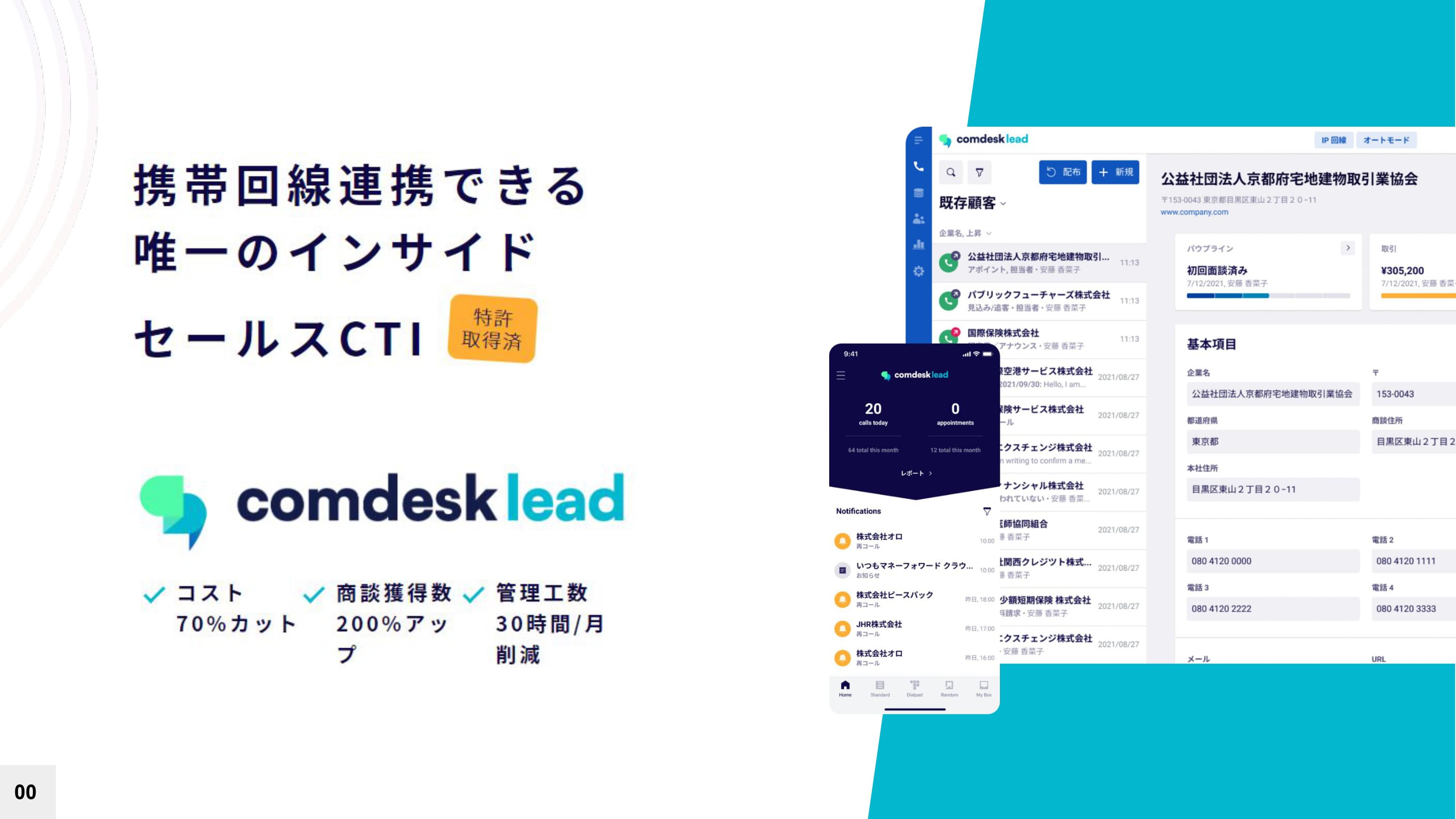 Comdesk Lead