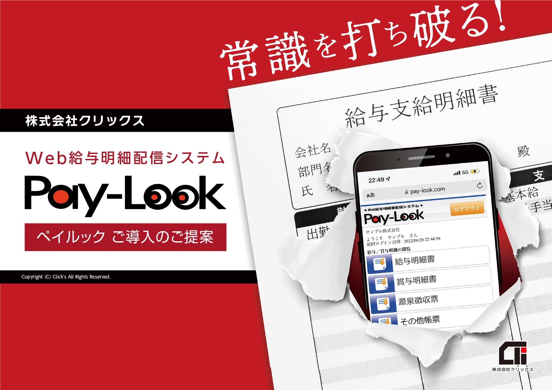 Pay-Look