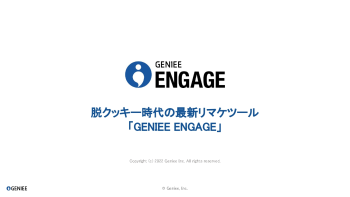 genieeengage
