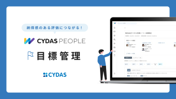 CYDAS PEOPLE 目標管理