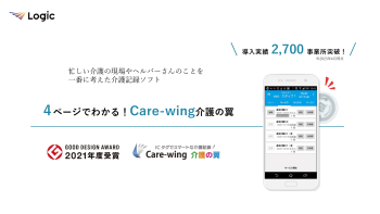 Care-wing