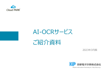 Seisho/AI-OCRサービス