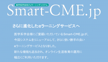 Smart-CME.jp