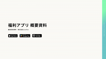 福利アプリ
