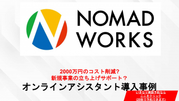 nomad_works