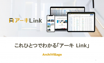 アーキLink