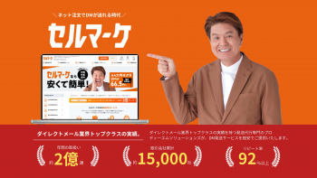 セルマーケ