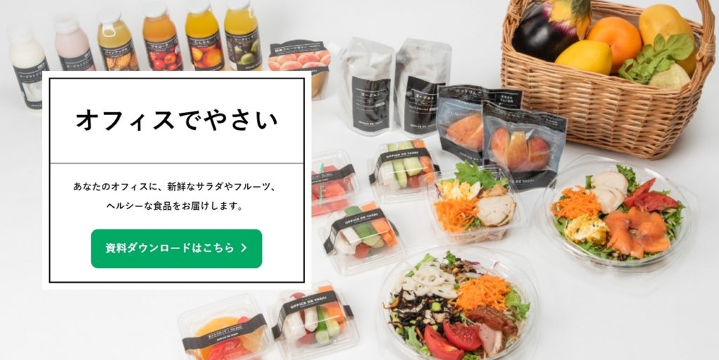 Office De Yasai オフィスでやさい の料金 評判 特徴について 一つ100円から野菜が買える Itツール Webサービス比較サイト Strate ストラテ