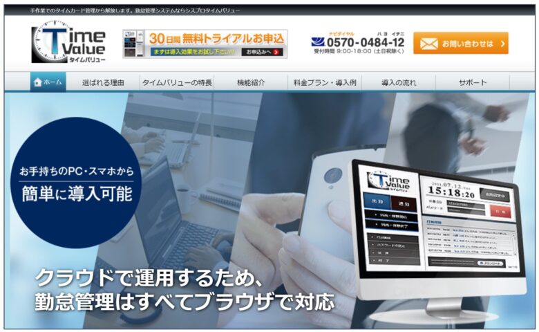 給与proの料金 評判 機能について 1人あたり月額600円から利用できる Itツール Webサービス比較サイト Strate ストラテ