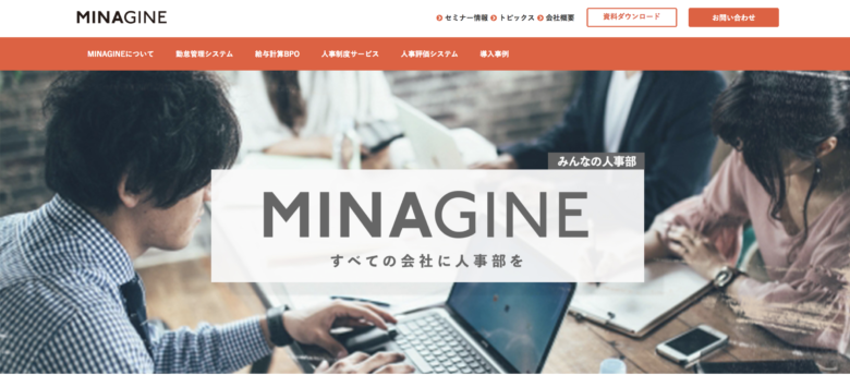 MINAGINE(ミナジン)の料金·評判·機能·口コミについて。月3万円で利用できる?