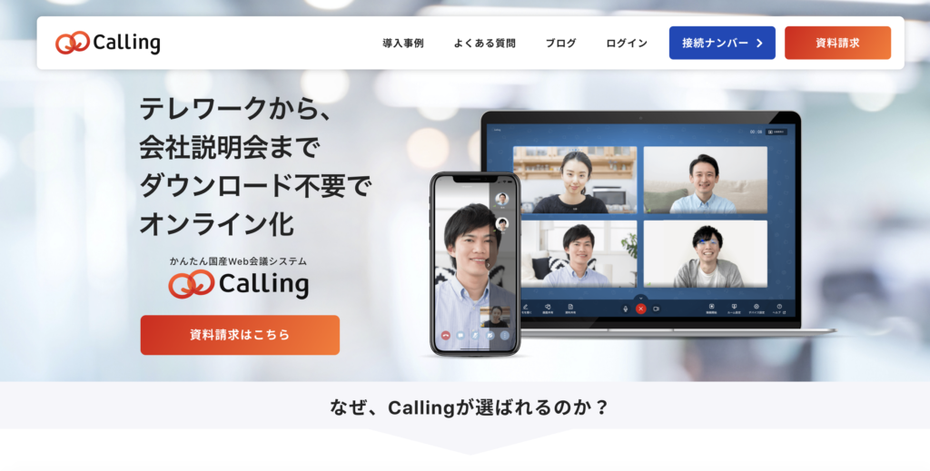 Calling コーリング の料金 評判 機能について 月額1 500円から使える Itツール Webサービス比較サイト Strate ストラテ