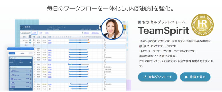 Teamspirit チームスピリット の料金 評判 機能について 一人あたり600円から使える Itツール Webサービス比較サイト Strate ストラテ