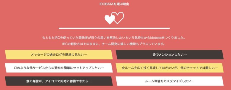Idobataの料金·評判·機能について。完全無料で使える? u2013 ITツール・Web