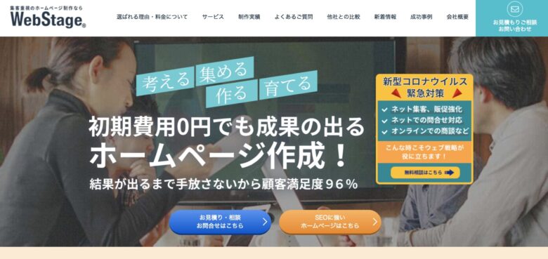 東京でおすすめのホームページ制作会社15選 格安制作会社も紹介 Itツール Webサービス比較サイト Strate ストラテ