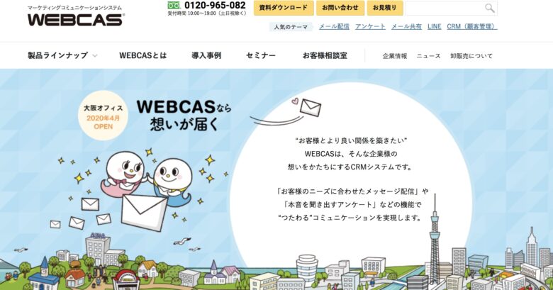 WEBCAS(ウェブキャス)の料金·評判·機能について。どんな機能がある？
