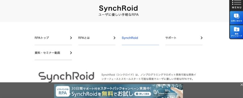 synchroid(シンクロイド)の料金·評判·機能について。月額60万円から？