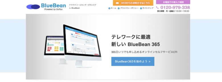 BlueBean(ブルービーン)の料金·評判·機能について。月5,000円から利用できる?