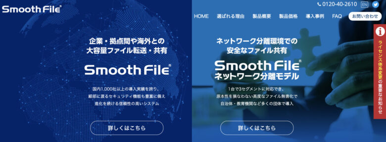 Smooth File(スムースファイル)の料金·評判·機能について