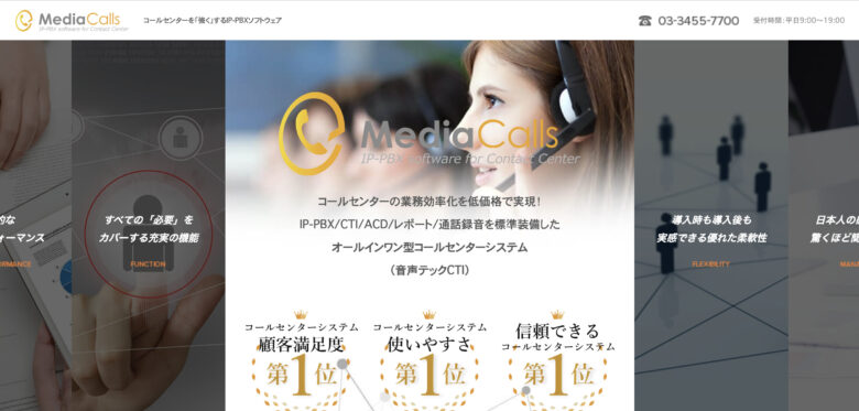MediaCalls(メディアコールズ)の料金·評判·機能について。月額50,000円から使える?
