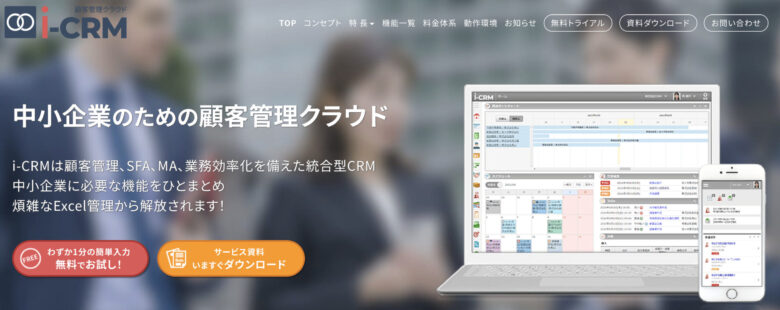 おすすめ顧客管理 Crm アプリ34選 無料で使えるアプリも紹介 Itツール Webサービス比較サイト Strate ストラテ