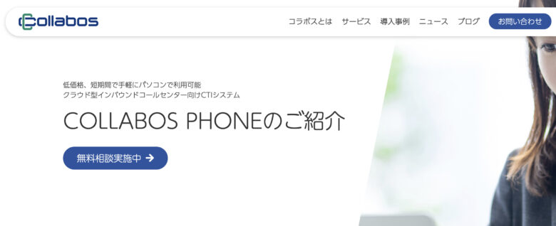 Ctiとは Pbxとの違いやメリット おすすめctiシステム24選を紹介 Itツール Webサービス比較サイト Strate ストラテ