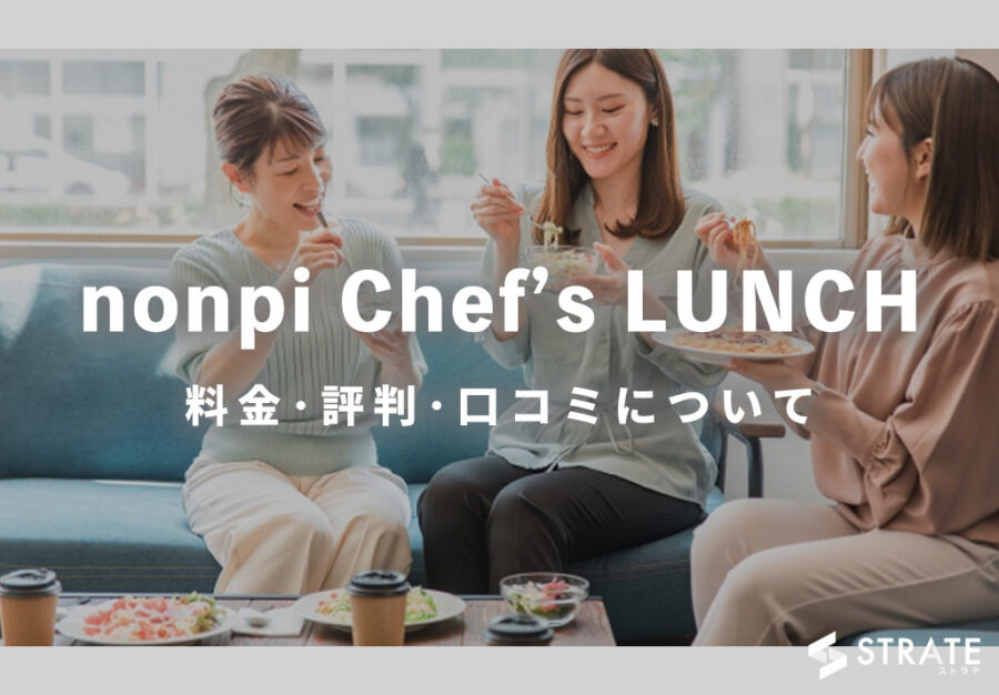 nonpi Chef’s LUNCHの料金･評判･口コミについて